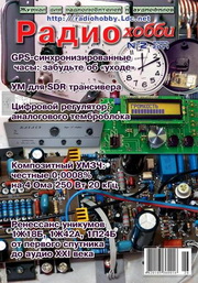Журнал Радиомир 1 2011